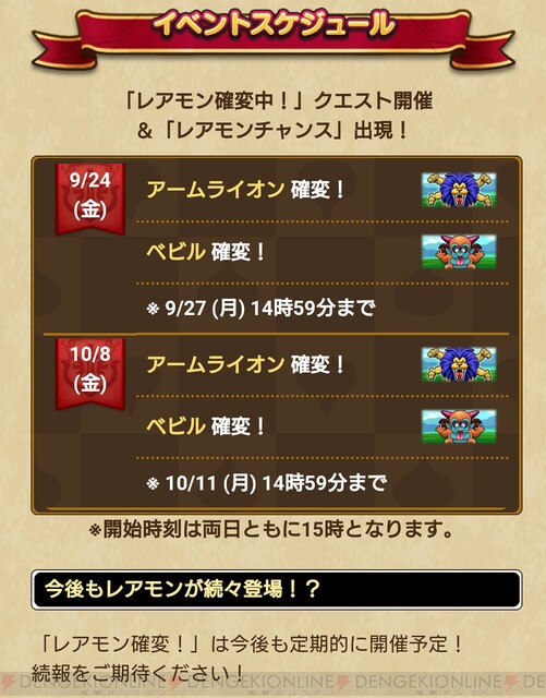 DQウォーク』アームライオンとベビルが出現中。レアモン確変！イベント