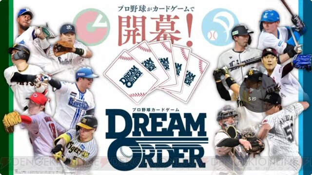 完全新作TCG『DREAM ORDER（ドリームオーダー）』は投手と打者の 