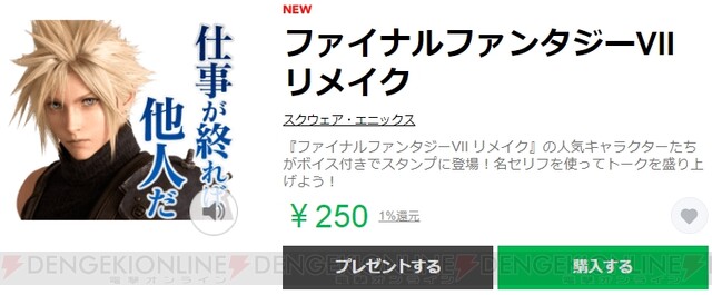 Ff7リメイク ボイス付きスタンプ配信 電撃オンライン