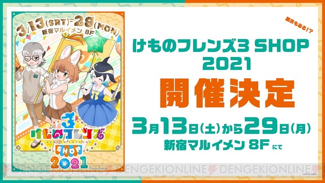 けもフレ3 1 5周年記念 手塚治虫キャラとコラボ メインストーリー新シーズンの動画も公開 電撃オンライン