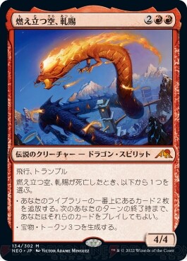 MTG 神河：輝ける世界』2/18発売。原哲夫、新川洋司らの描き下ろし