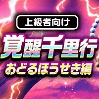 『ドラゴンクエストウォーク』