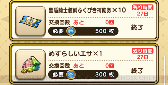 DQウォーク』スライムの里メダルで交換しておくべきアイテムは？【電撃