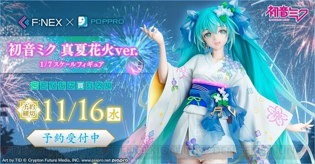 初音ミク新作フィギュアはアジサイモチーフの浴衣姿が涼しげで良い