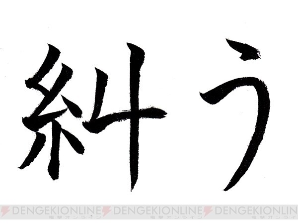 難読漢字】〇〇〇う…“糾う”の読み方は？ - 電撃オンライン