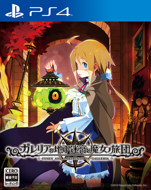 ガレリアの地下迷宮と魔女ノ旅団』電撃SPパックは９月13日予約締切。原田たけひと氏描きおろしB2タぺ付属 - 電撃オンライン