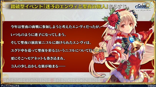 お兄様 魔法科 チェンクロ コラボキャラが判明です クリスマス踏破の情報も公開 電撃オンライン