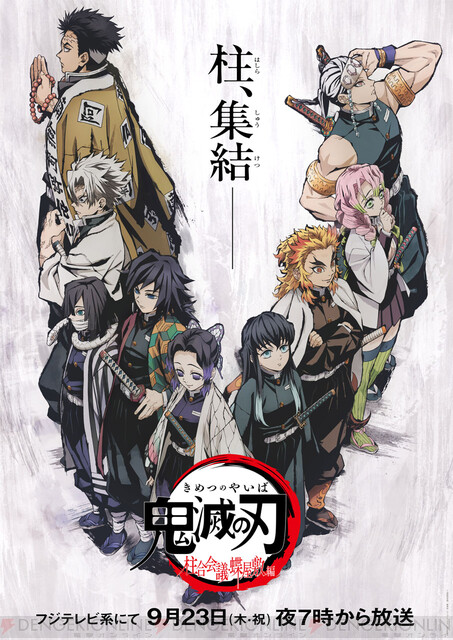 アニメ『鬼滅の刃』柱合会議・蝶屋敷編は明日（木・祝）19時から放送