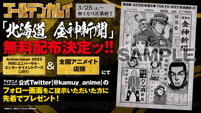 アニメ『ゴールデンカムイ』4期EDに出てくる“北海道 金神新聞”が無料