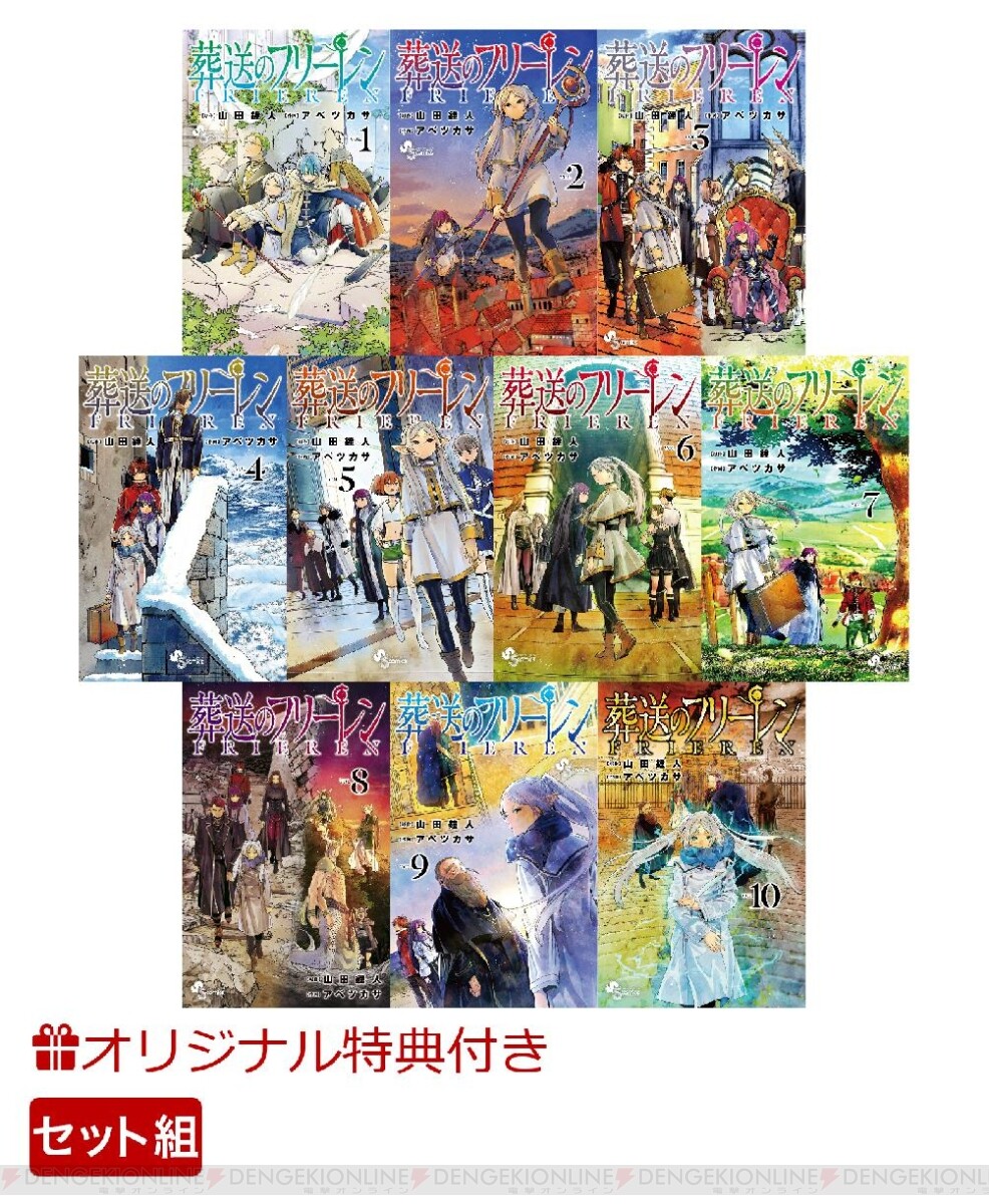 全国総量無料で 葬送のフリーレン 全巻セット 新品 未読キーホルダー ...