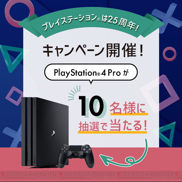 12月3日は“#プレイステーションの日”！ PS4の豪華セットが当たる ...