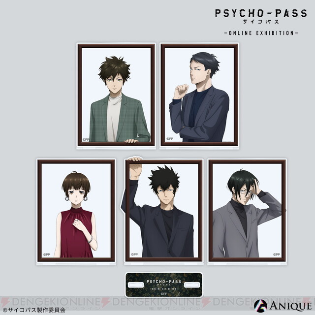 アニメ『PSYCHO-PASS（サイコパス）』10周年を記念したオンライン展覧