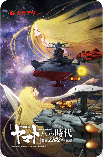 宇宙戦艦ヤマト という時代 劇場上映日はいつ 電撃オンライン ゲーム アニメ ガジェットの総合情報サイト