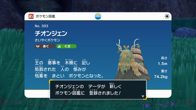 ポケモンsv日記 25 朽木の祠でチオンジェンを捕まえる スカーレット バイオレット 電撃オンライン