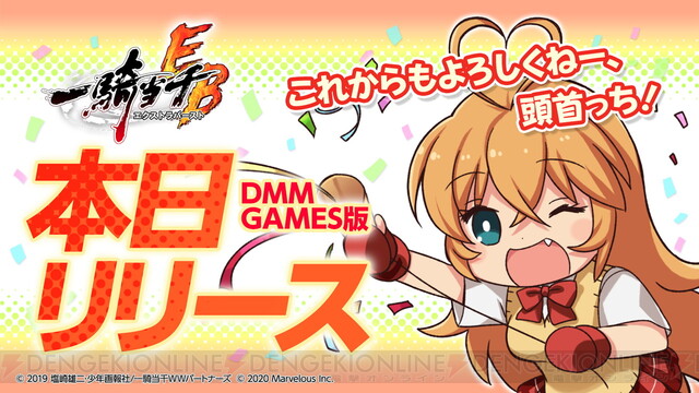 Dmm Games版 一騎当千エクストラバースト 配信開始 アプリ版とのデータ連携が可能 電撃オンライン