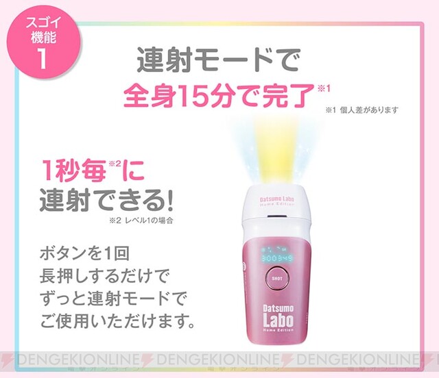 薄着の季節に役立つ光脱毛セットが期間限定50％ポイントバック！ - 電撃オンライン