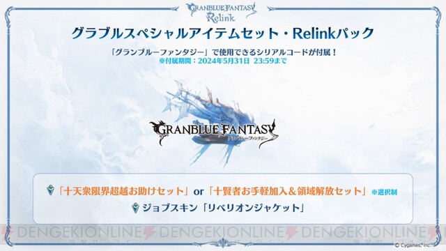 グラブル リリンク』2024年2月1日発売。本日より予約受付開始【グラン