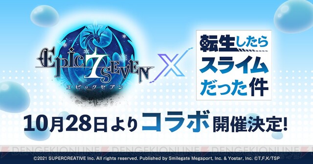 転スラ エピックセブン コラボ開催決定 電撃オンライン