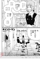 画像1/2＞人類滅亡の危機!? キガちゃん（飢餓の悪魔）は何を目論む？ 漫画『チェンソーマン』122話が公開 - 電撃オンライン