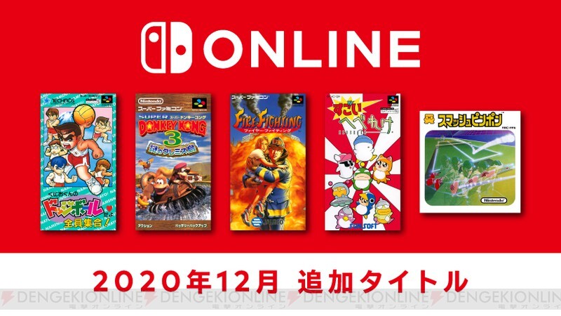 スーパードンキーコング3 などがnintendo Switchで遊べるように 電撃オンライン