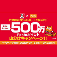 KFC_ポンタ