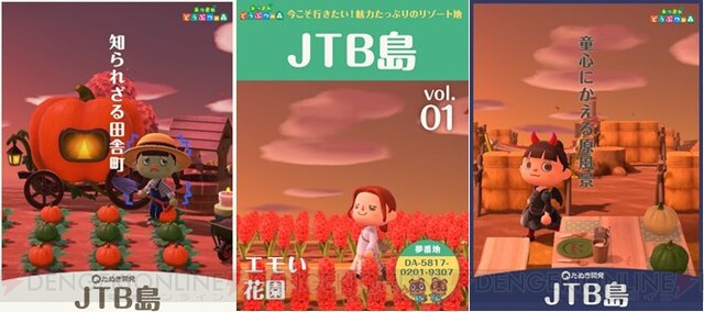 あつ森』で旅をバーチャル体験できる“JTB島”がハロウィン仕様に