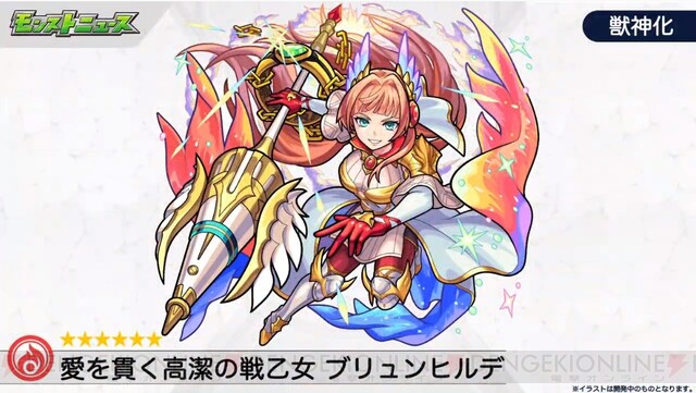 モンスト ブリュンヒルデの獣神化が決定 引き直せる プレイバックガチャ 開催 電撃オンライン