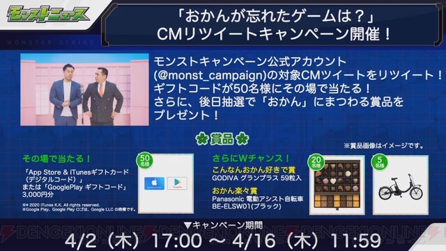 モンスト 天叢雲が獣神化 10連ガチャを無料で引ける 超ハル玉 配布 電撃オンライン