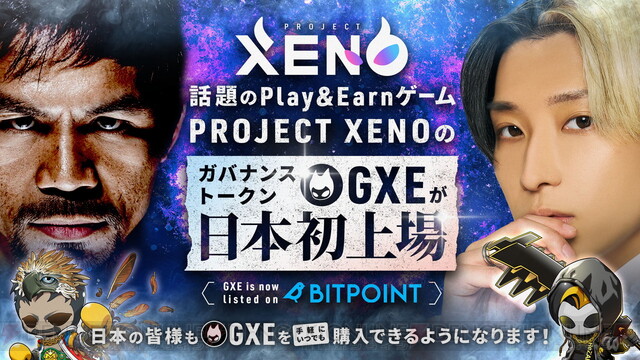 貸して増やす!? 対戦型NFTゲーム『PROJECT XENO』サービス開始。始め方