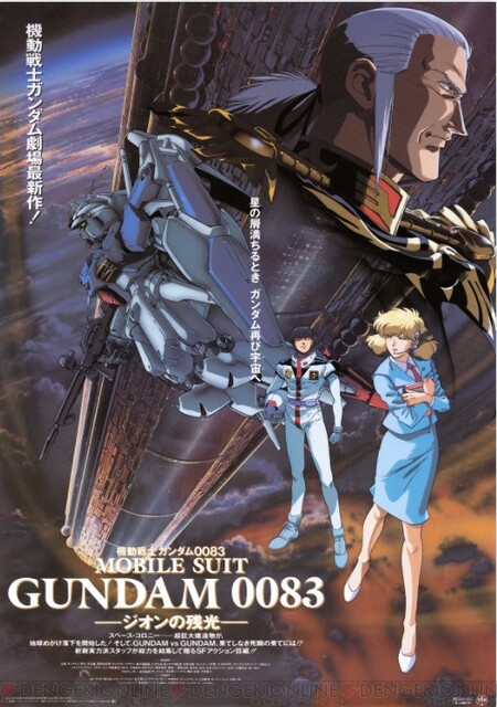 機動戦士ガンダム00 ジオンの残光 の1日限定配信が本日開始 電撃オンライン