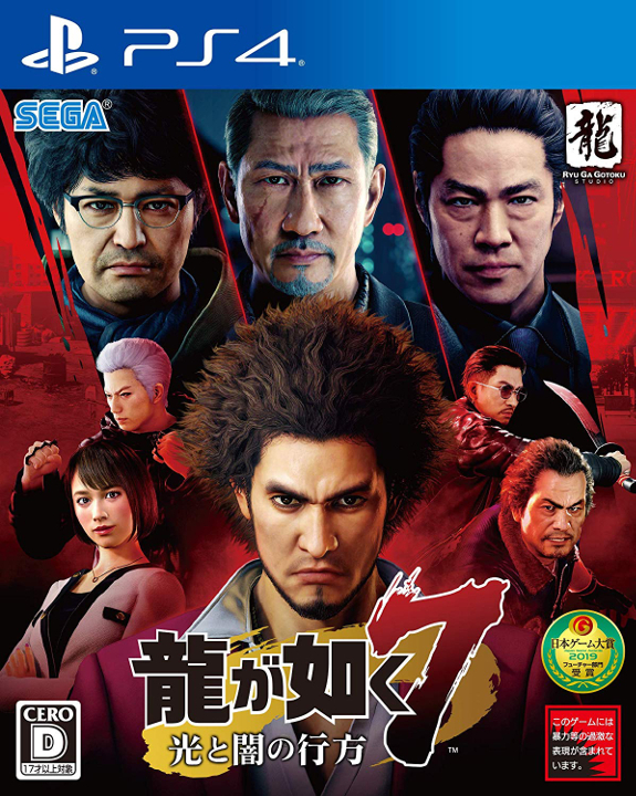 プレゼントコーナー/『龍が如く7 光と闇の行方』