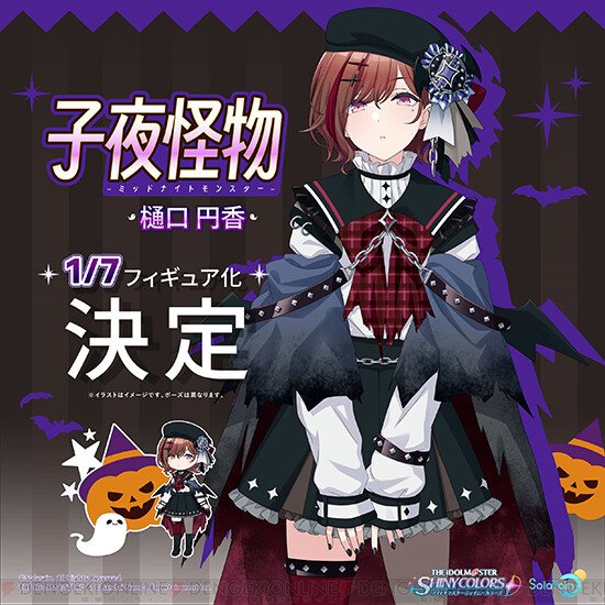 アイドルマスター シャイニーカラーズ（シャニマス）』ハロウィン衣装