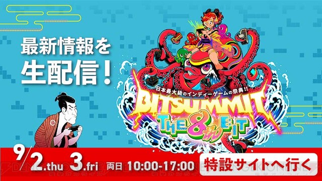 インディーの祭典 Bitsummit The 8th Bit ステージ内容が公開 電撃オンライン