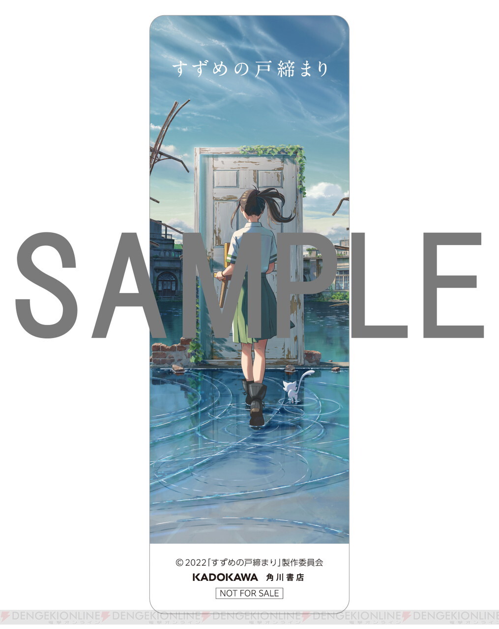 すずめの戸締まり 新海誠絵コンテ集 7』が発売決定。Amazon＆カドカワ 