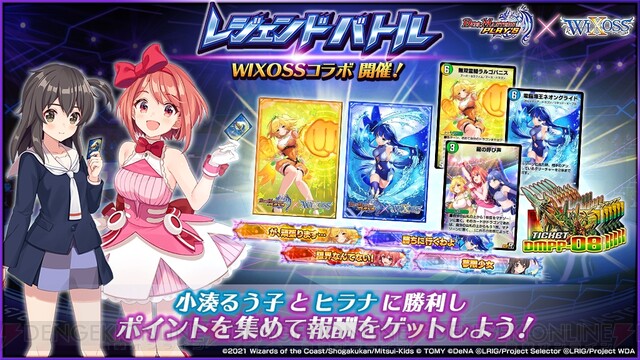 デュエマ Wixoss コラボで特別イラストのプロテクト Prカードをゲット 電撃オンライン