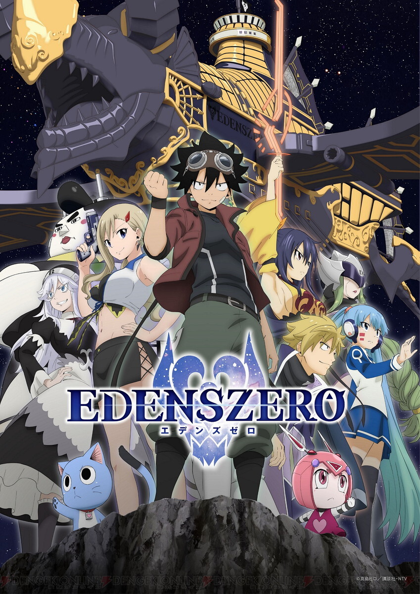 アニメ『エデンズゼロ』2期は2023年に放送決定 - 電撃オンライン