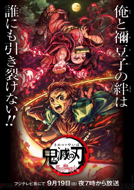 アニメ 鬼滅の刃 立志編 那田蜘蛛山編 は明日19時から放送 電撃オンライン
