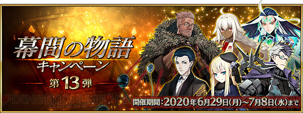 FGO』シャーロック・ホームズや司馬懿〔ライネス〕の幕間の物語が開放