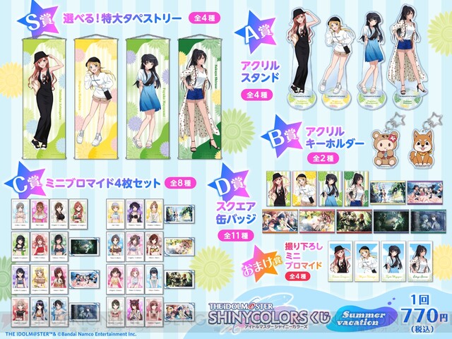 アイドルマスター シャイニーカラーズ』オンラインくじで八宮めぐる 