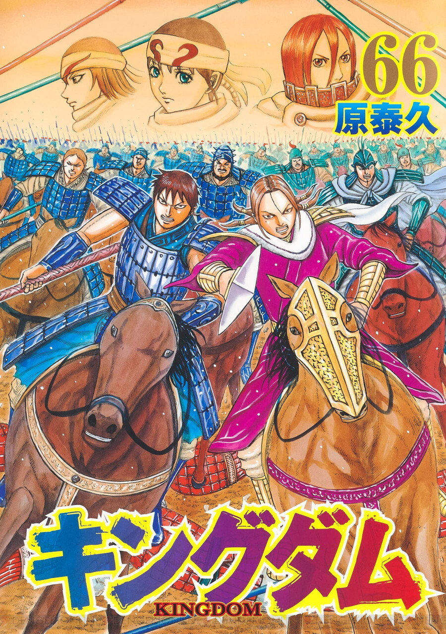 ＜画像1 1＞漫画『キングダム』最新66巻。李牧が集結させた軍に秦軍が包囲され… 電撃オンライン