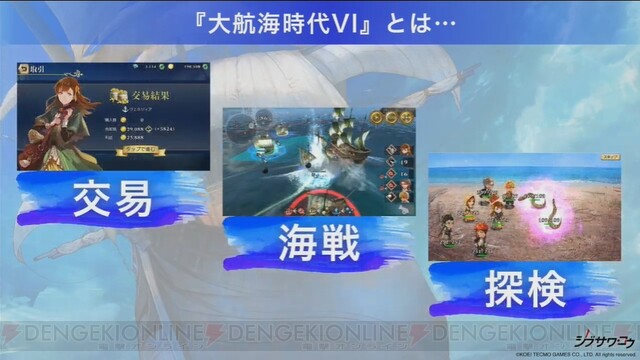 大航海時代6 ジュエル600個が配布決定 海戦と探検の実機プレイを披露 Tgs19 電撃オンライン