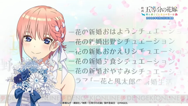 ゲーム『五等分の花嫁』限定版ドラマCDは3時間にわたって五つ子との 