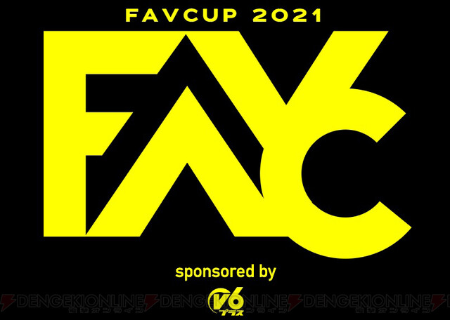 開催間近 Favcup21の招待選手や観戦方法が公開 電撃オンライン