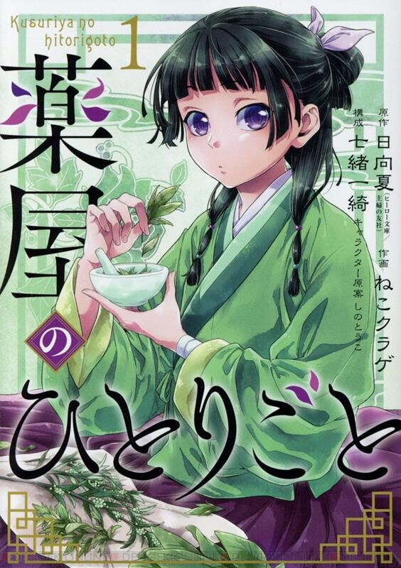 薬屋のひとりごと（ビッグガンガン）』最新刊13巻（次は14巻