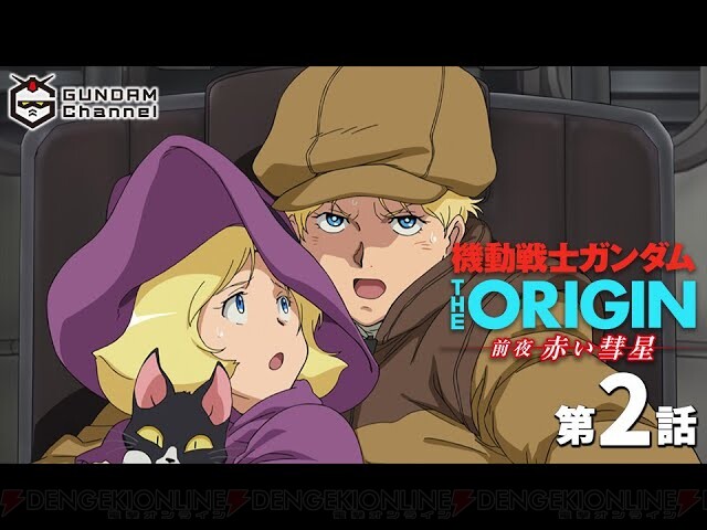 親愛なる母と別れ 機動戦士ガンダム The Origin 前夜 赤い彗星 2話で兄と妹は地球へ向かう 電撃オンライン