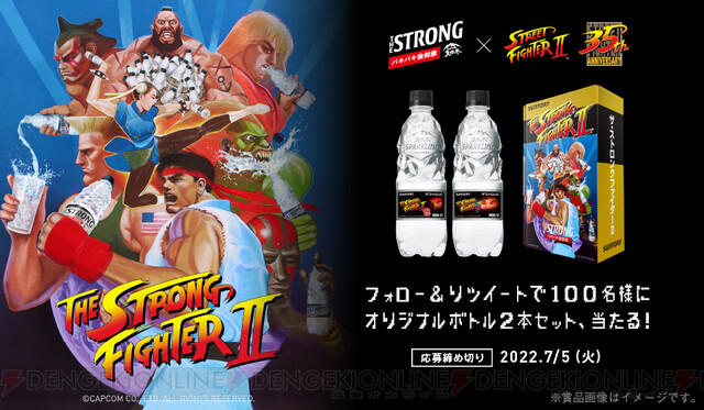 ストII』と強炭酸水THE STRONGがコラボ！ ARストIIゲーム『ストロング