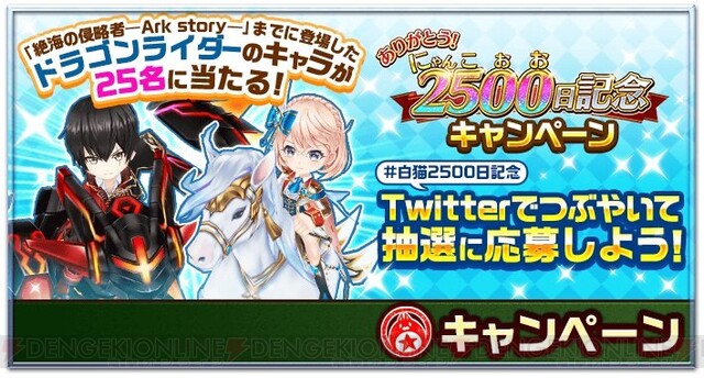 白猫プロジェクト 配信開始からもうすぐ2500 にゃんこおお 日 電撃オンライン ゲーム アニメ ガジェットの総合情報サイト