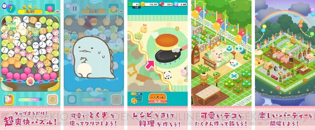 すみっコぐらしたちとパズルをクリアしよう！ アプリ『すみすみ