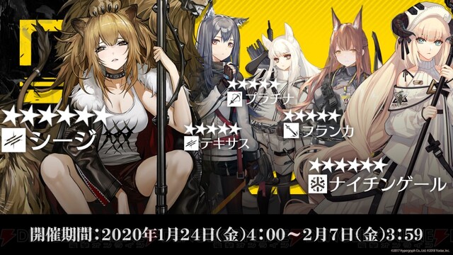 アークナイツ』生放送まとめ。星6スカジ登場や初イベントが開催決定 - 電撃オンライン