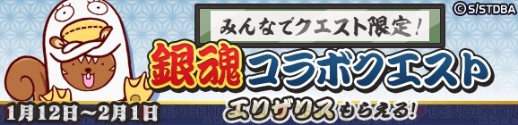 ぷよクエ 銀魂 コラボがスタート 電撃オンライン